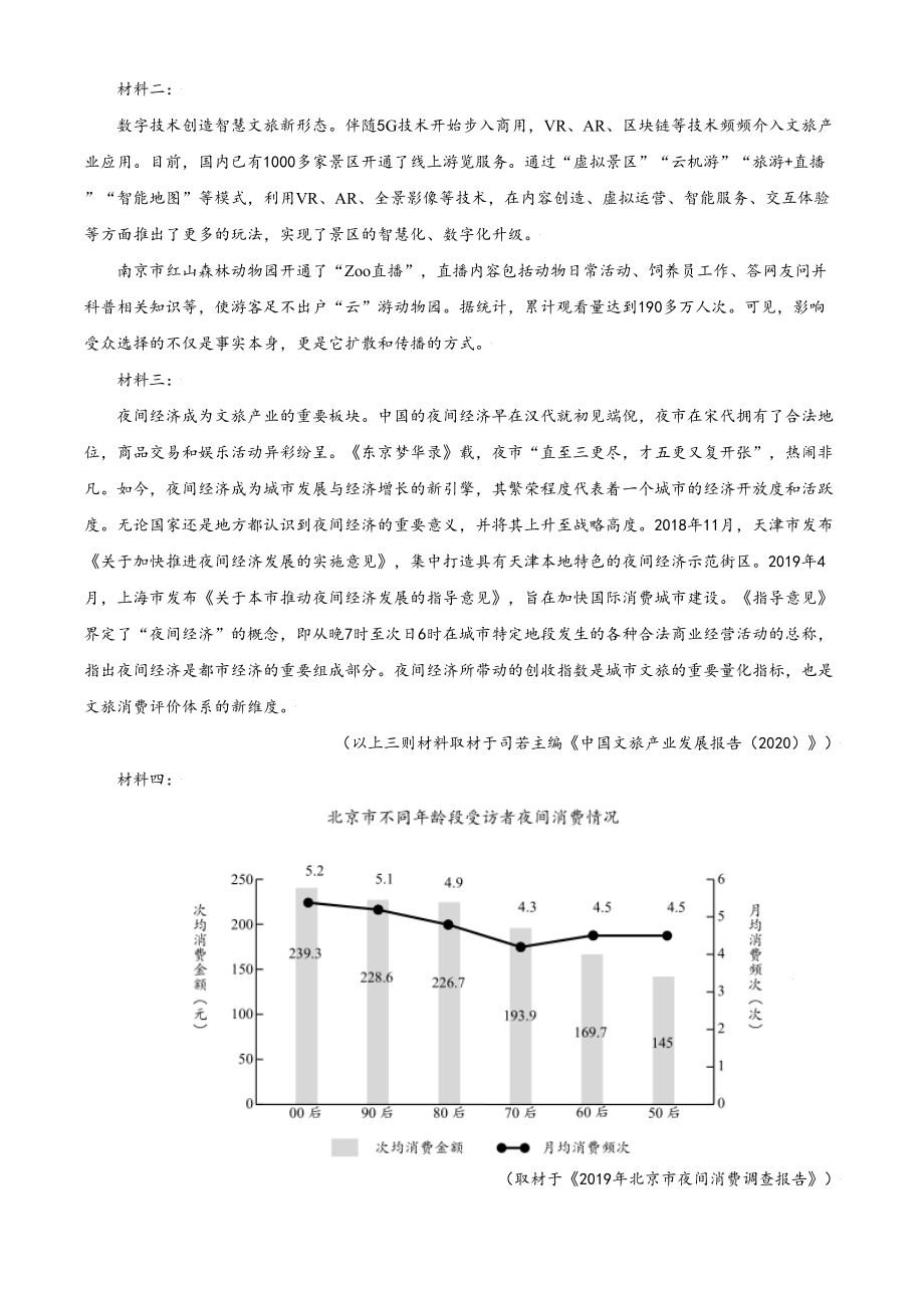 2021年高考语文真题（天津自主命题）（原卷版）.doc_第3页