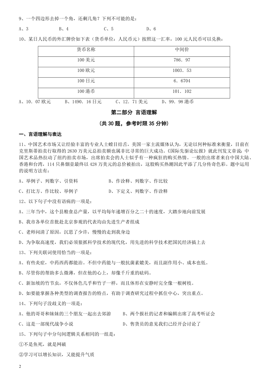 2008年吉林公务员考试《行测》卷甲.docx_第2页