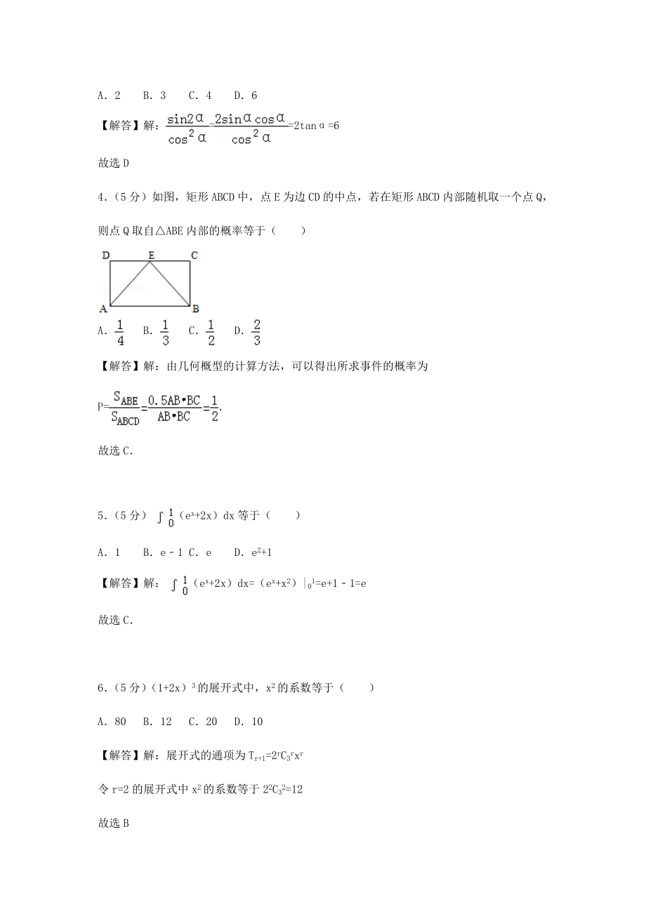 2011年高考数学真题（理科 ）（福建自主命题）.doc_第2页