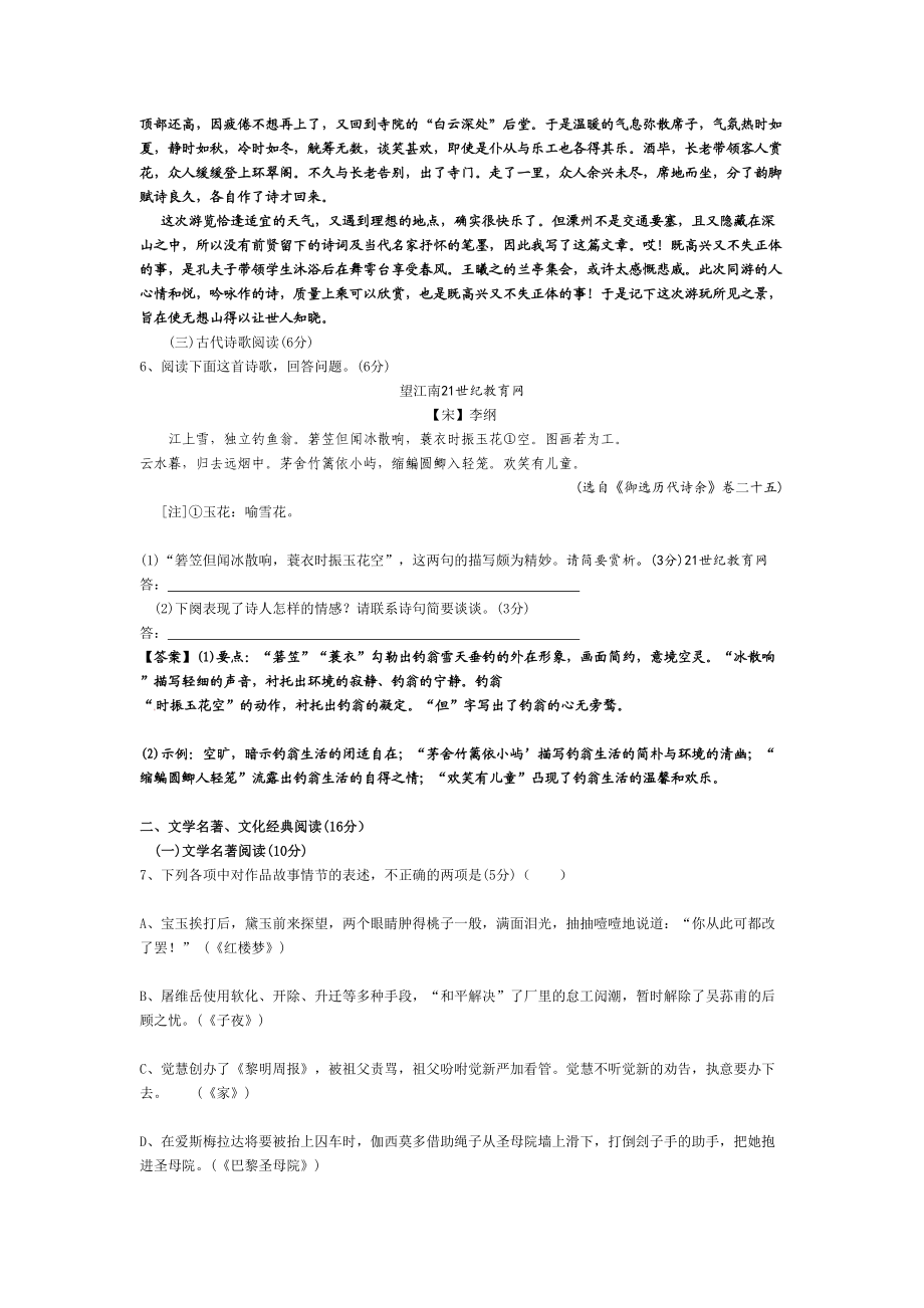 2012年高考语文真题（福建自主命题）.doc_第3页