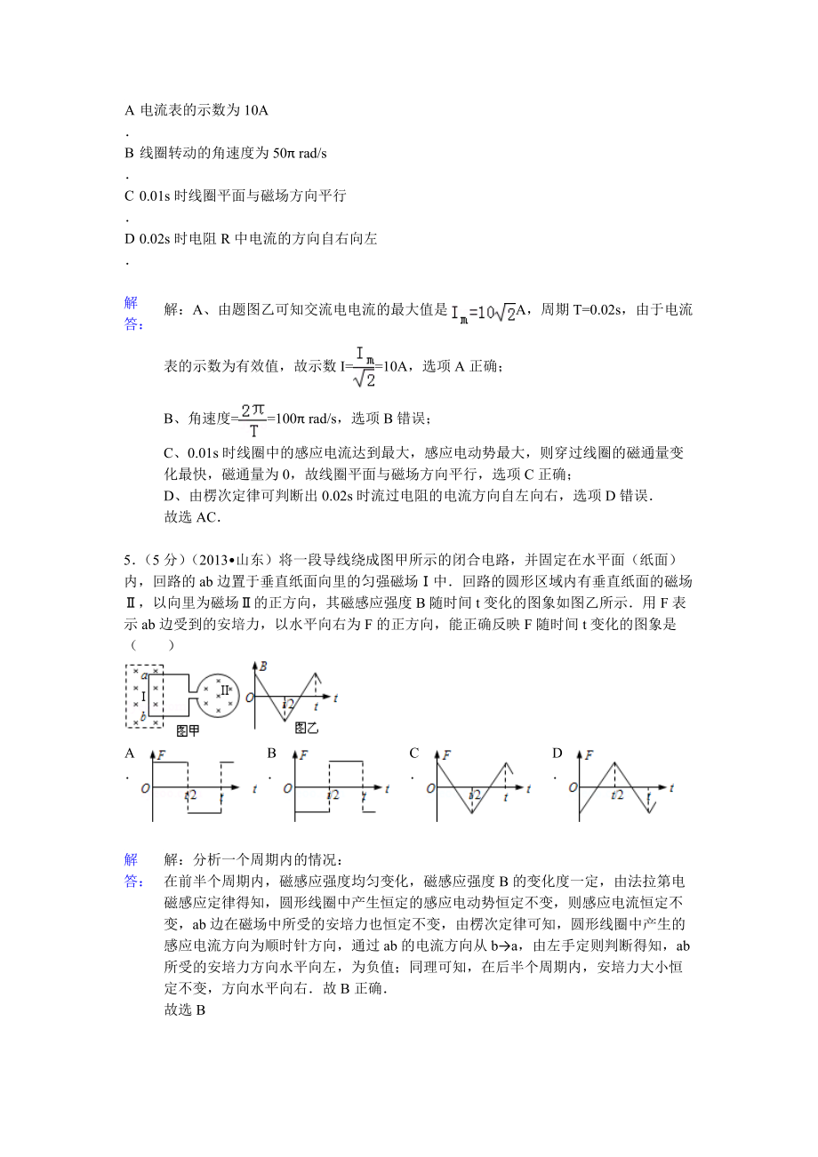 2013年高考物理真题（山东自主命题)（解析版）.docx_第3页