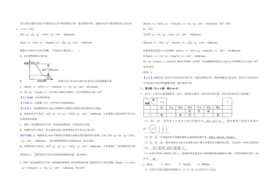 2009年天津市高考化学试卷解析版 .doc_第3页