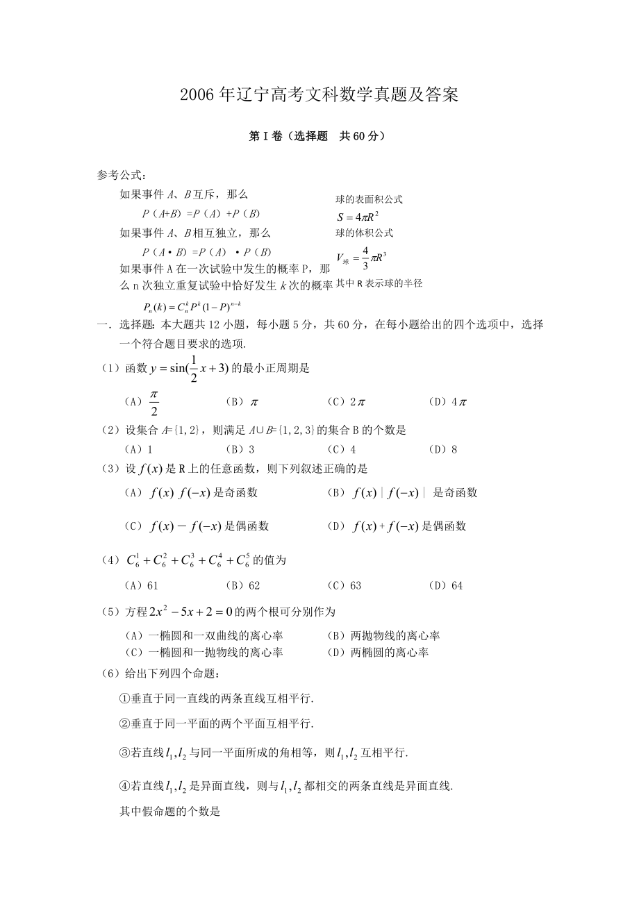 2006年辽宁高考文科数学真题及答案.doc_第1页