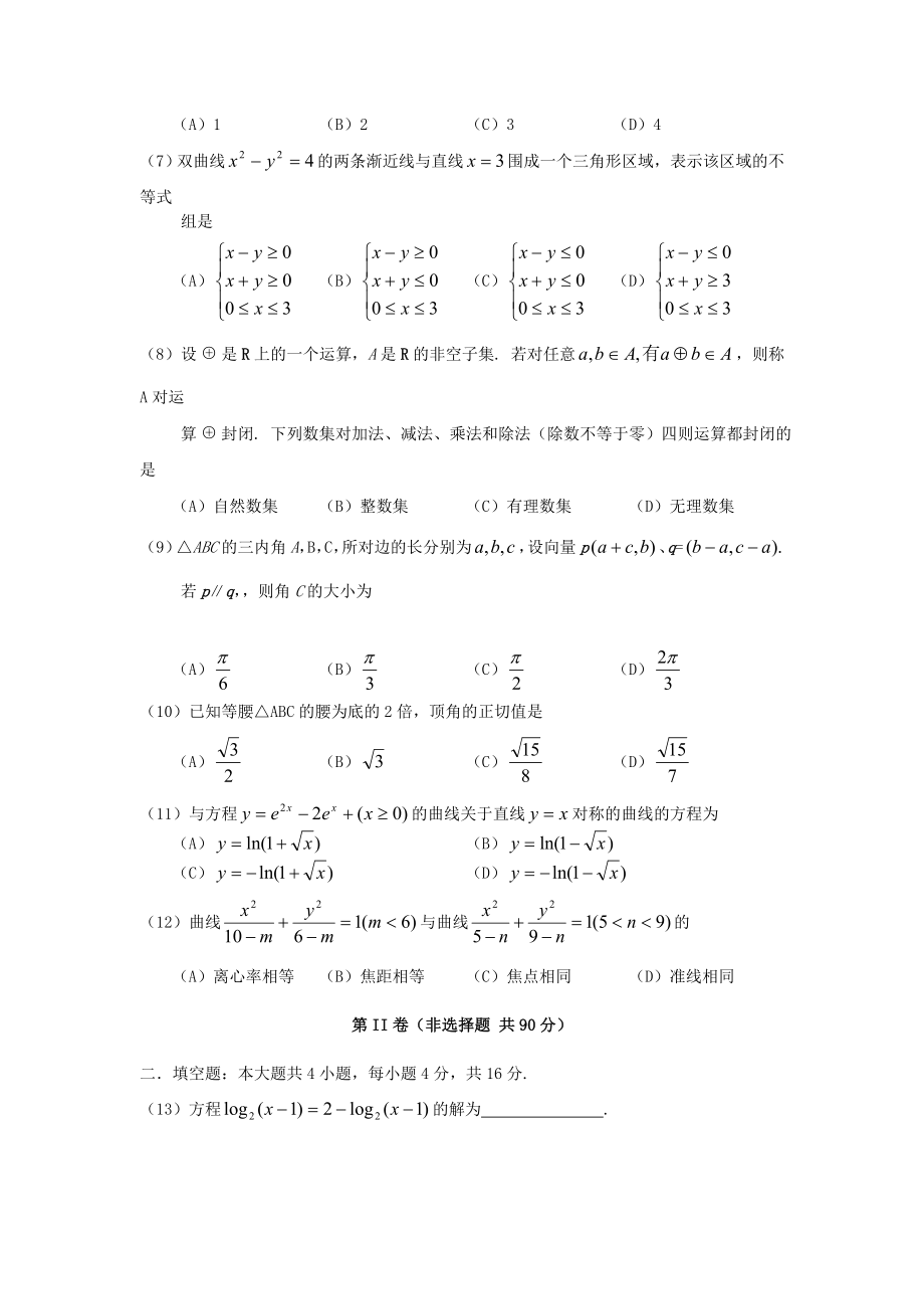 2006年辽宁高考文科数学真题及答案.doc_第2页