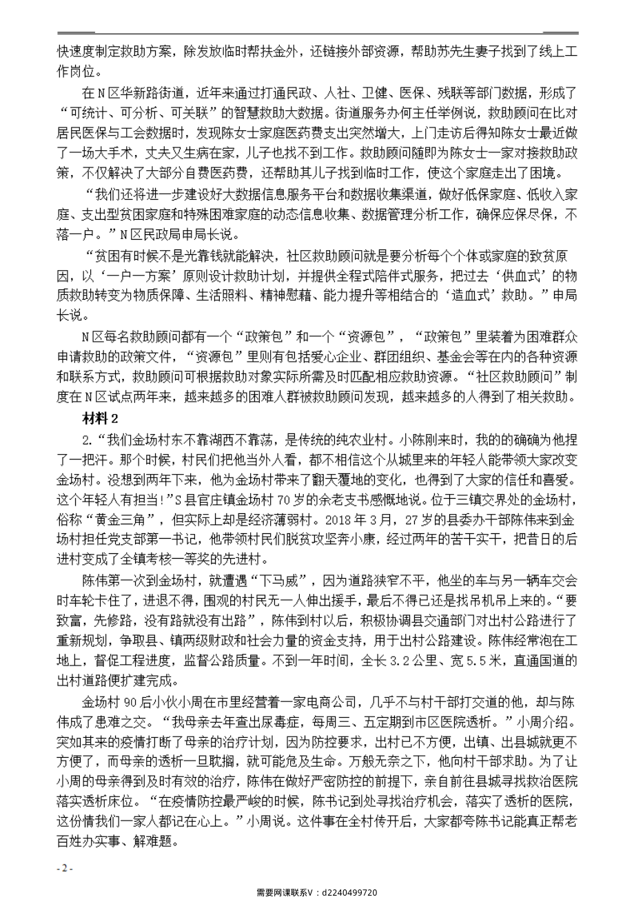 2021年公务员多省联考《申论》题（福建县级及以上卷）及参考答案.pdf_第2页