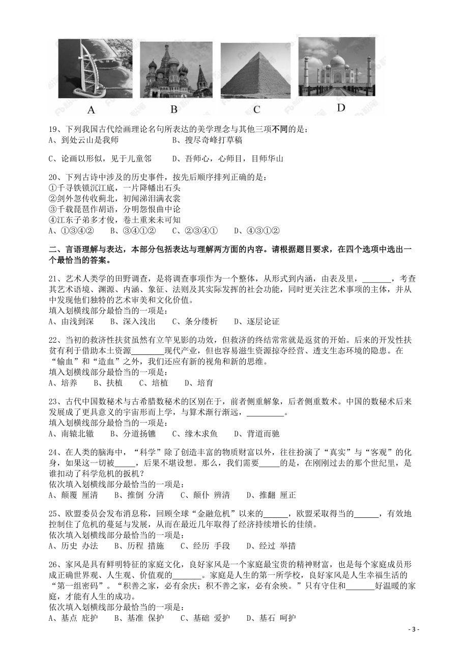 2018年421联考《行测》真题（黑龙江卷省直）.pdf_第3页