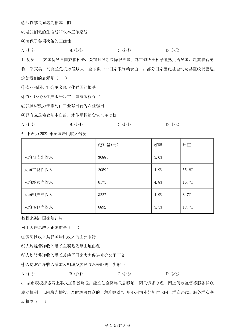 2023年海南高考政治试卷（原卷版）.docx_第2页