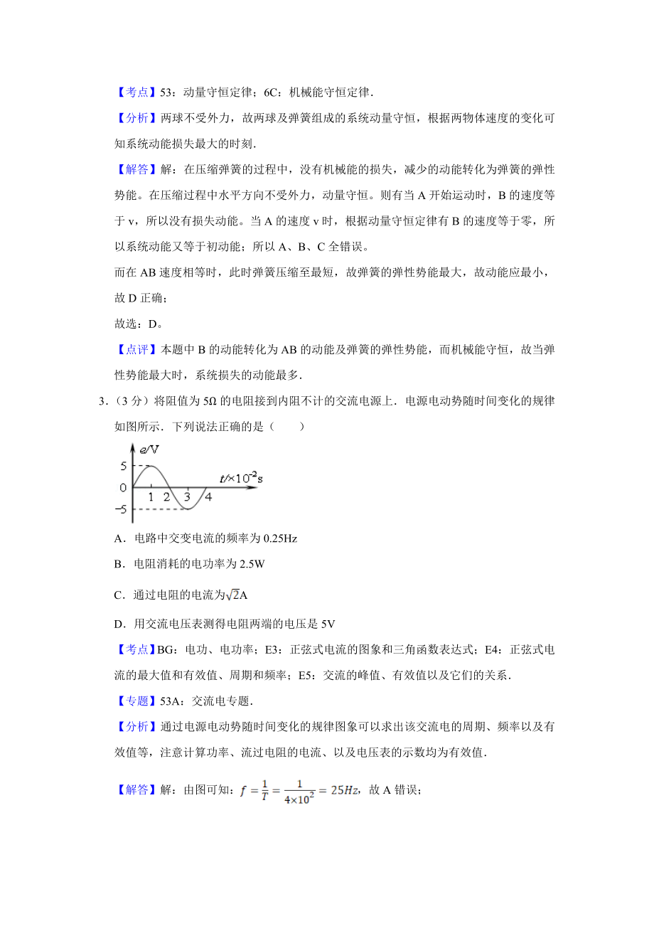 2007年高考物理真题（天津自主命题）（解析版）.doc_第2页