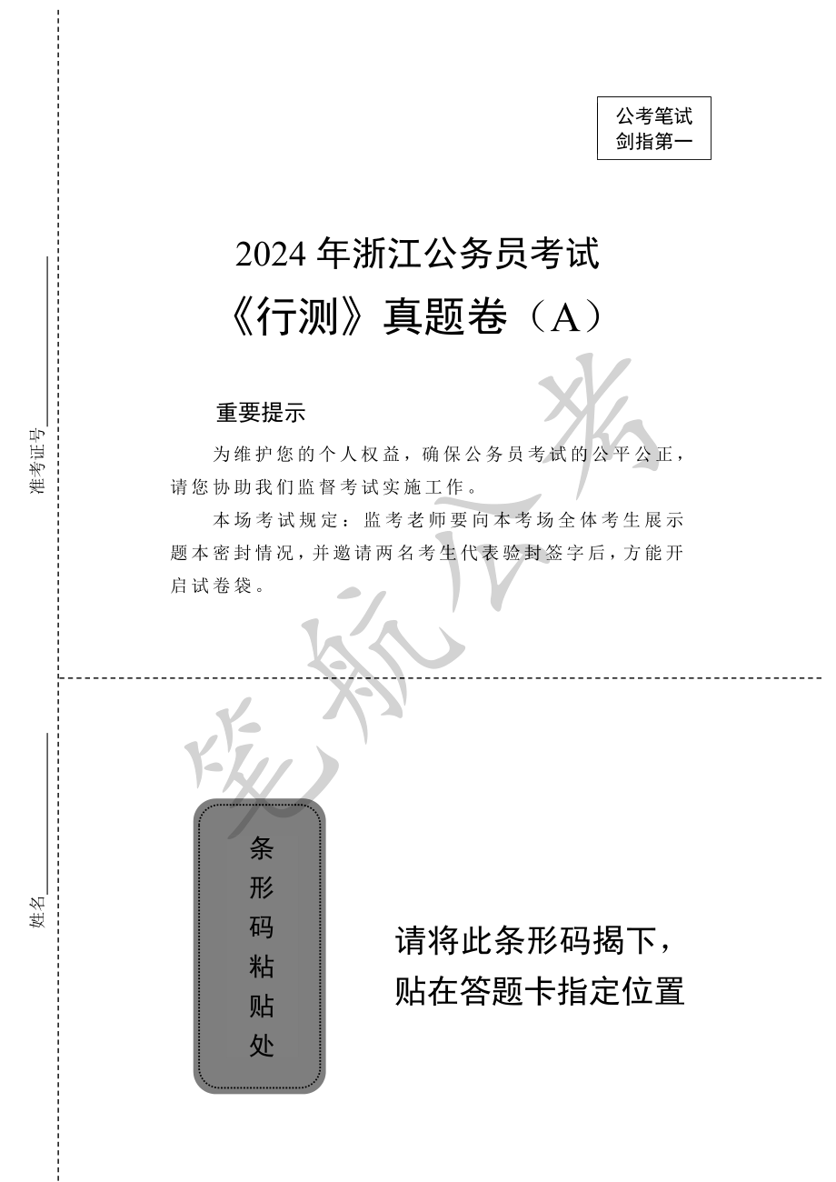 2024浙江A 2023-12-14 104925 4.pdf_第1页