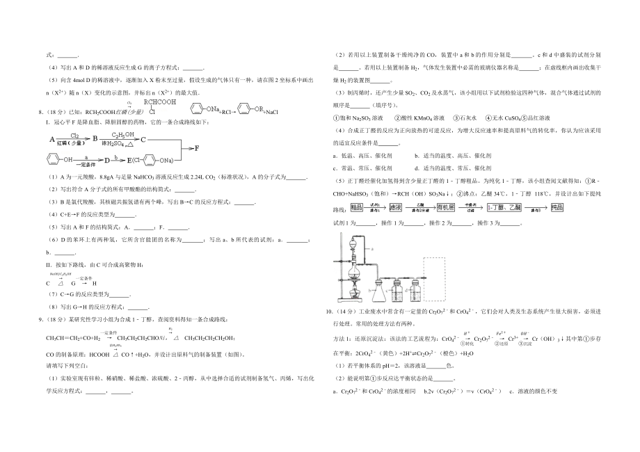 2011年天津市高考化学试卷.pdf_第2页