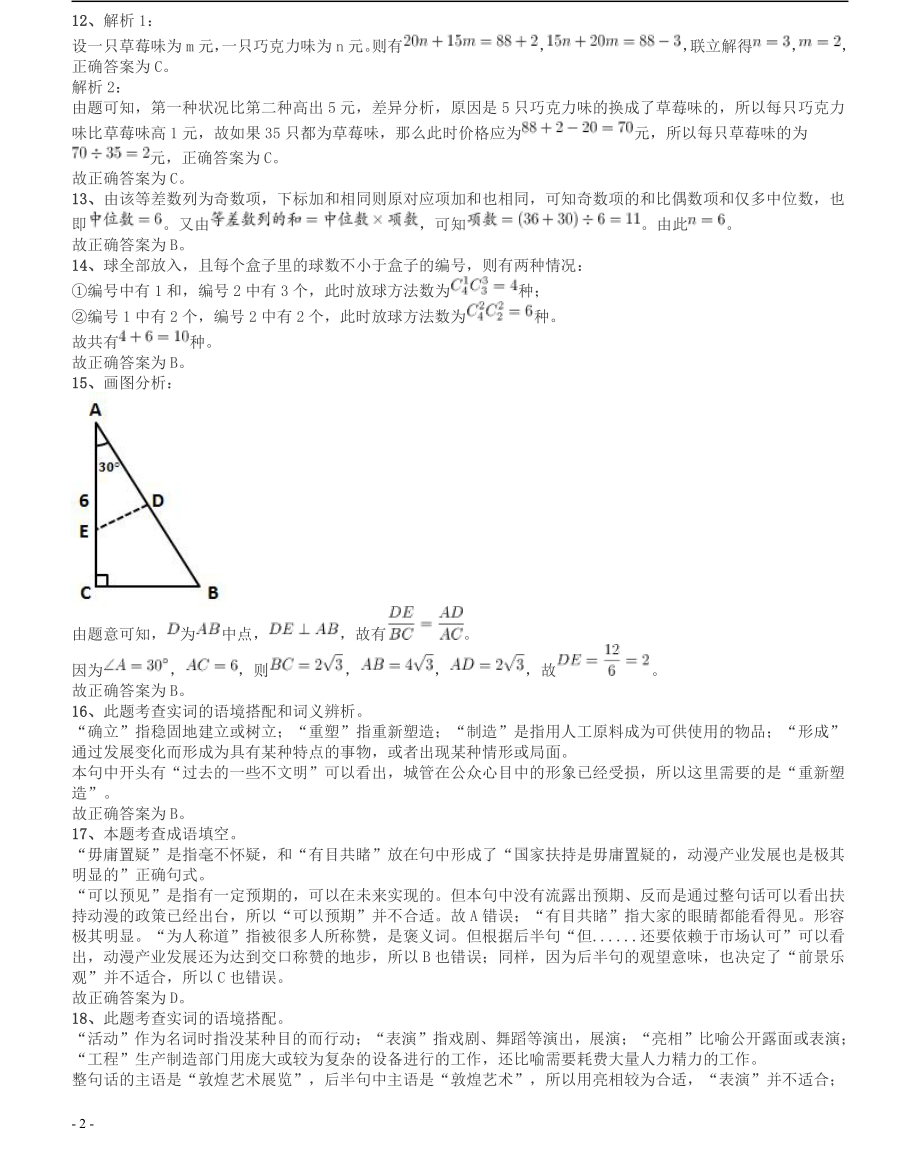 2009年四川公务员考试《行测》上半年卷答案及解析.pdf_第2页