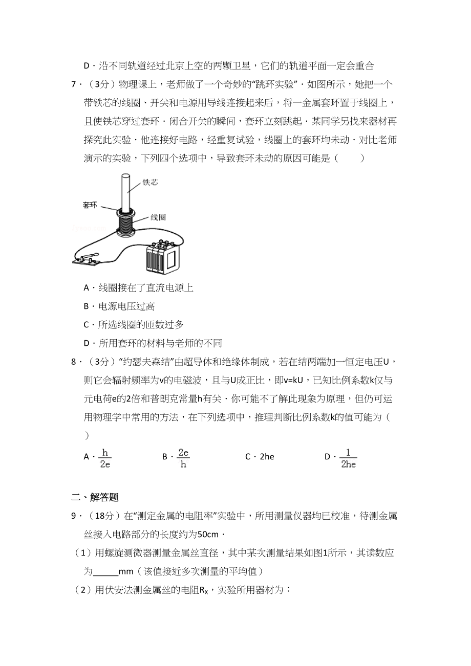 2012年高考物理真题（北京自主命题）（原卷版）.doc_第2页