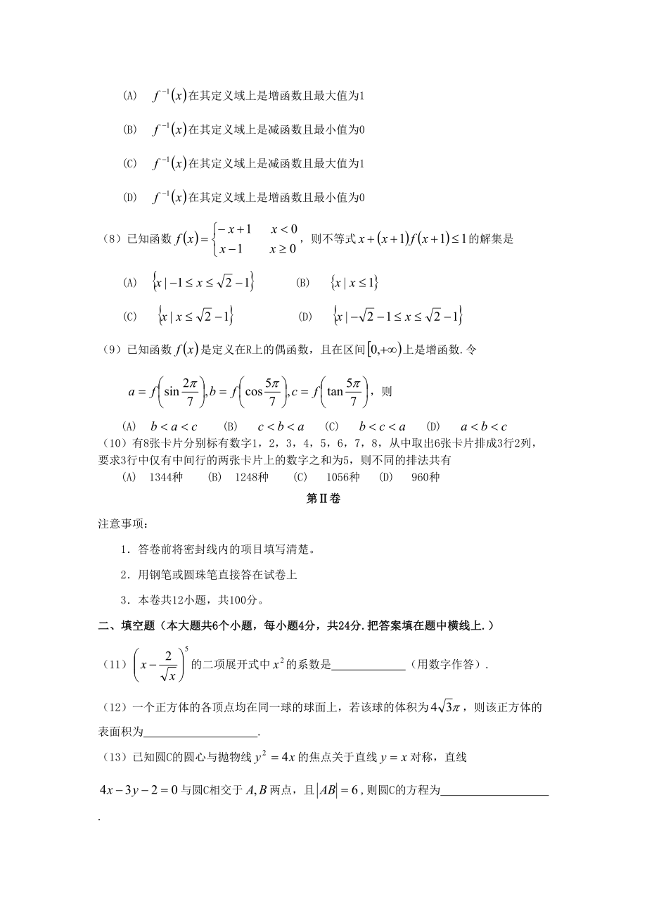 2008年高考数学真题（理科）（天津自主命题）.doc_第2页