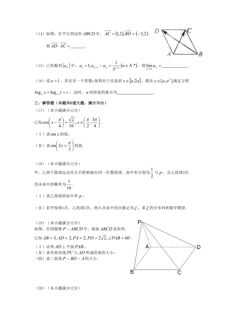 2008年高考数学真题（理科）（天津自主命题）.doc_第3页