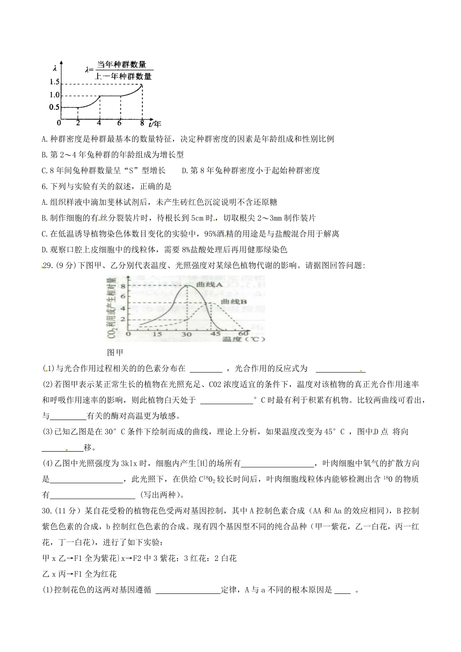 精品解析：【全国百强校首发】河北省衡水中学2020届高三上学期期末考试理综生物试题解析（原卷版）.doc_第2页