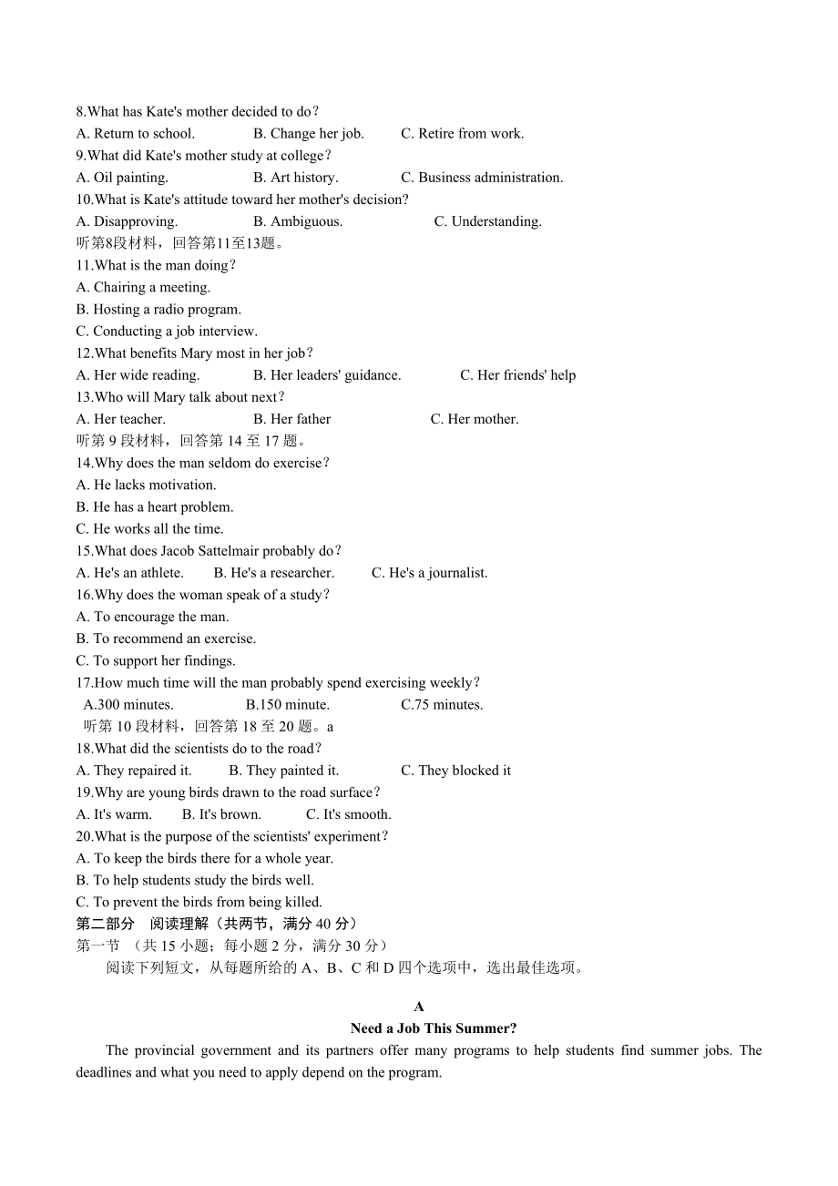 2019年广东高考英语试卷及答案(word版)(1).doc_第2页