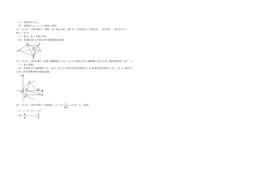 2016年浙江省高考数学【文】（原卷版）.doc_第2页