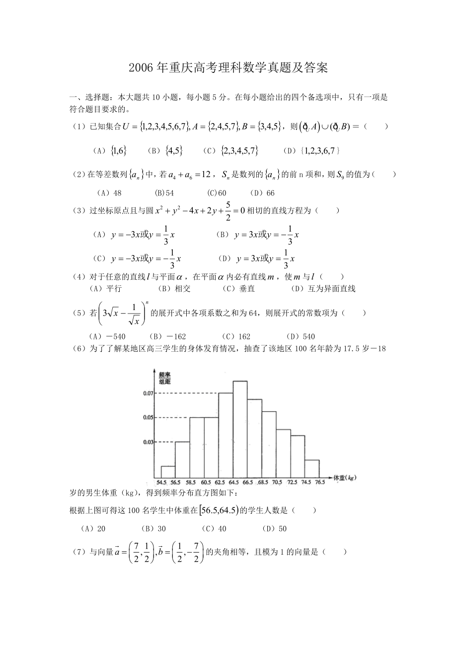 2006年重庆高考理科数学真题及答案.doc_第1页