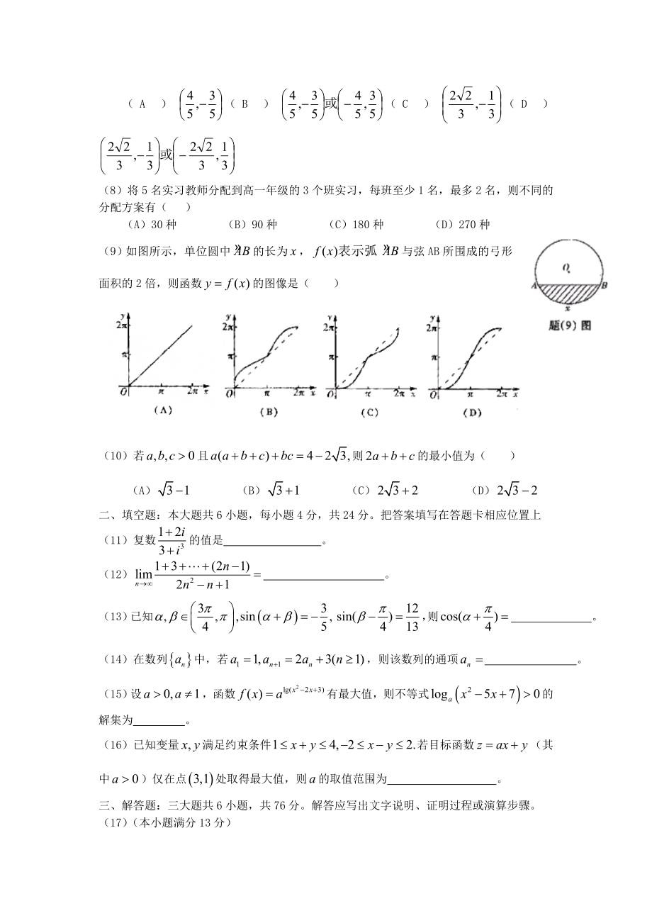 2006年重庆高考理科数学真题及答案.doc_第2页