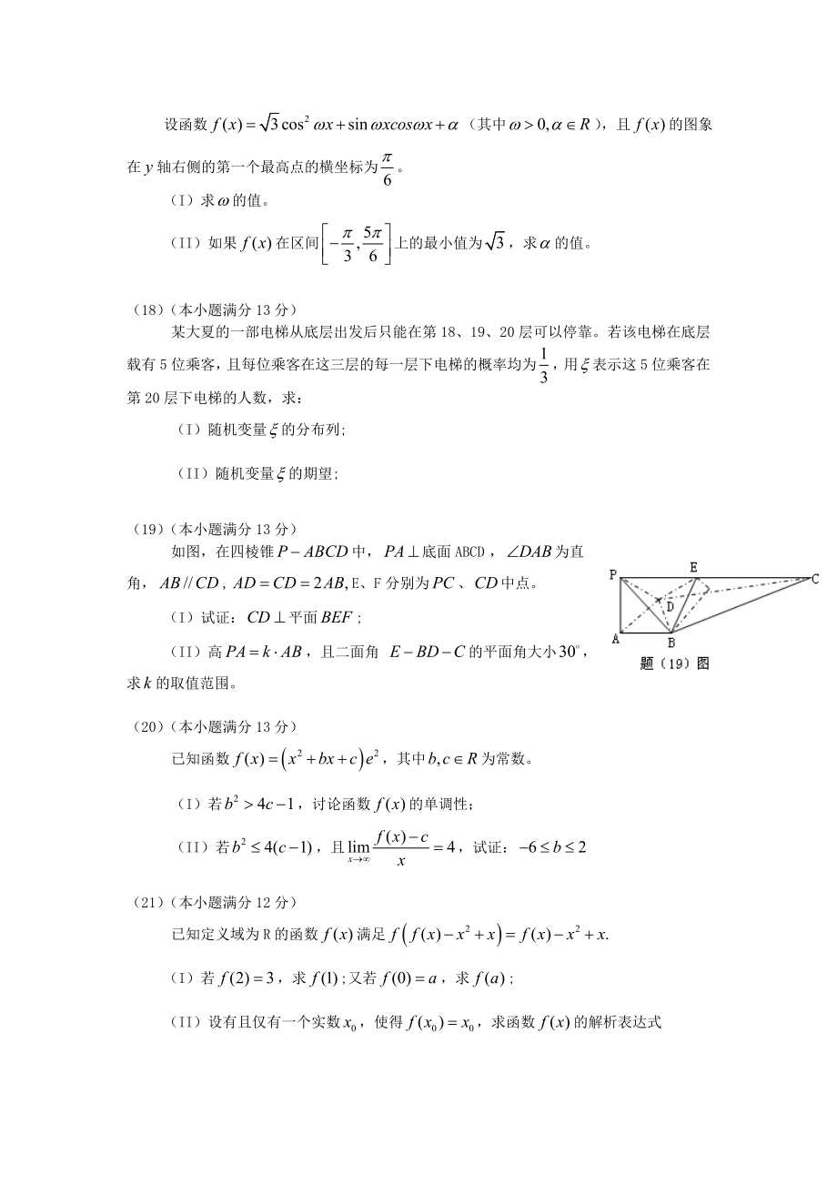 2006年重庆高考理科数学真题及答案.doc_第3页