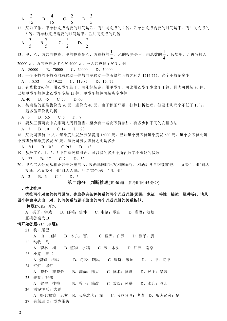 2006年江苏省公务员考试《行测》真题（A类卷）.pdf_第2页