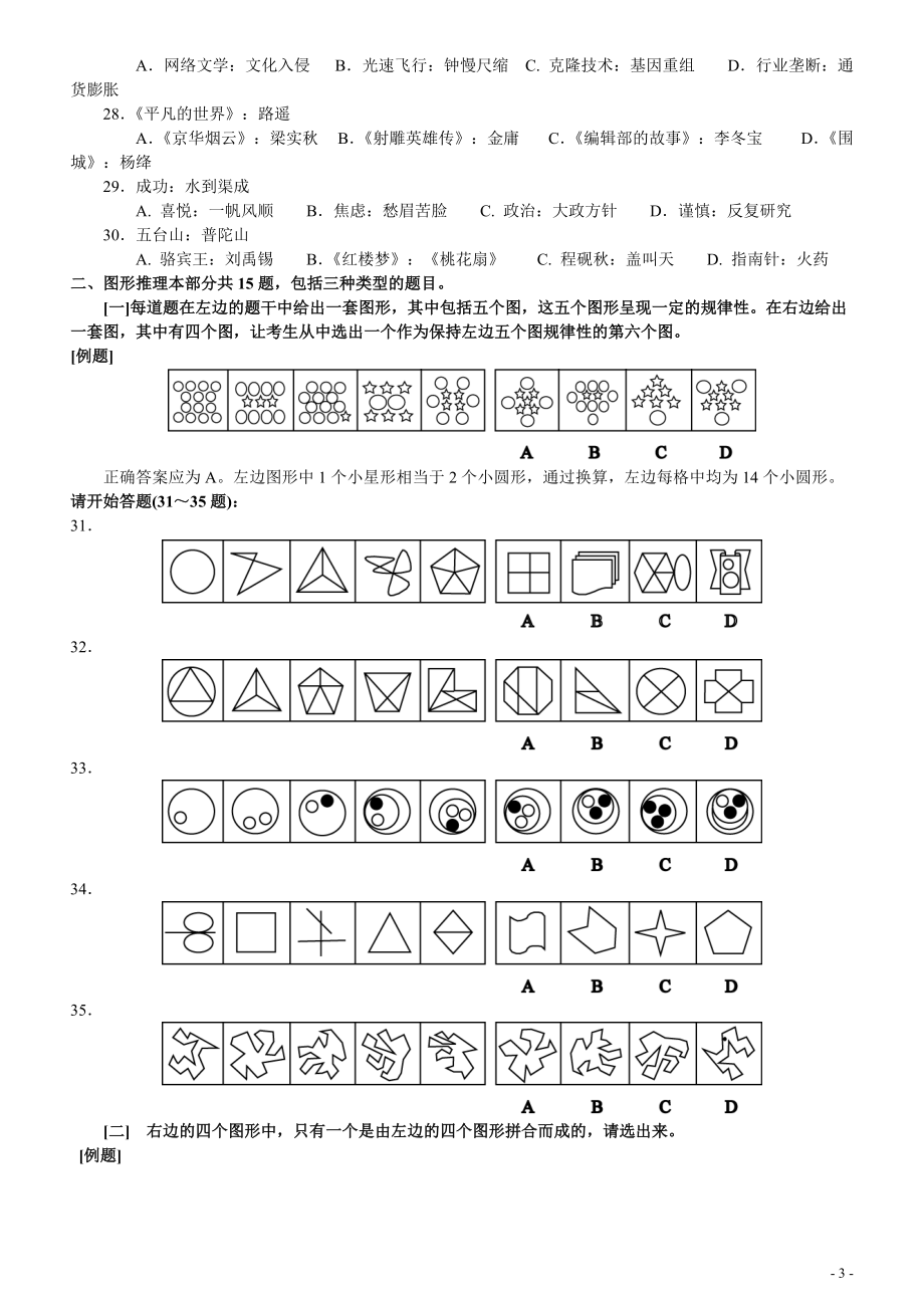 2006年江苏省公务员考试《行测》真题（A类卷）.pdf_第3页