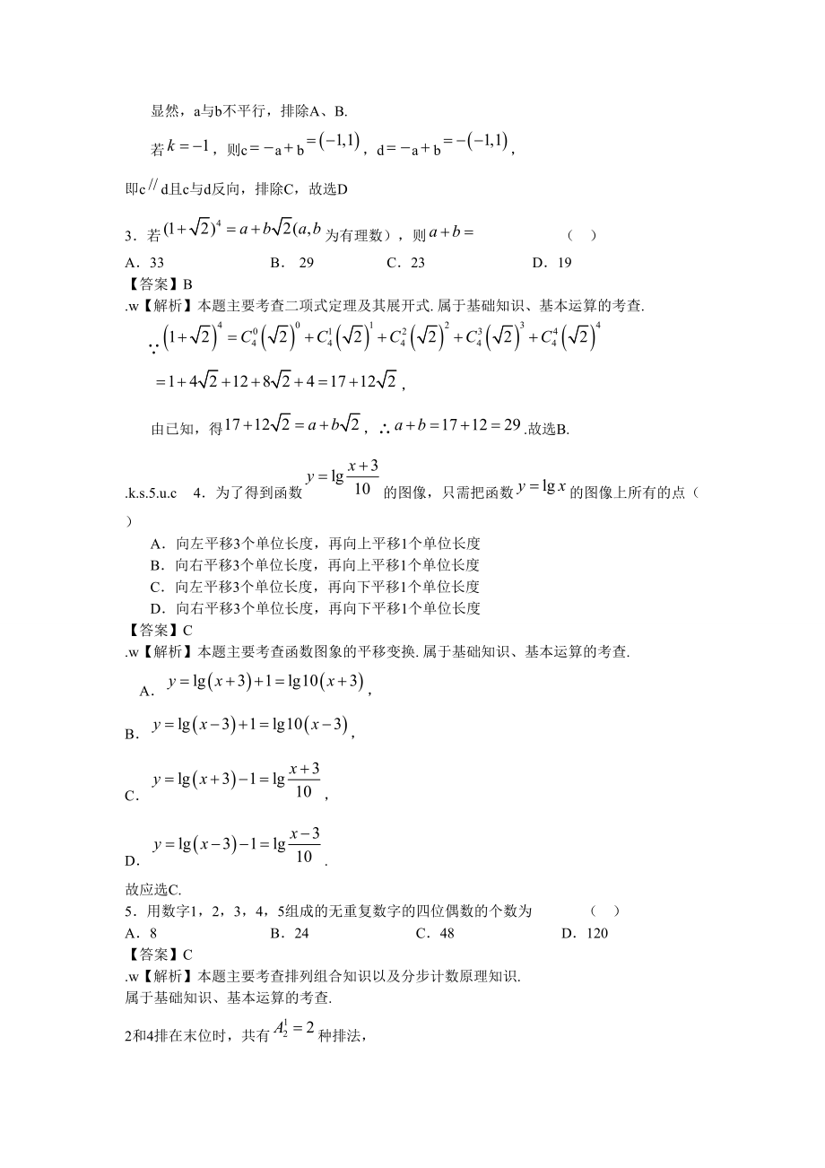 2009年高考数学真题（文科）（北京自主命题）.doc_第2页