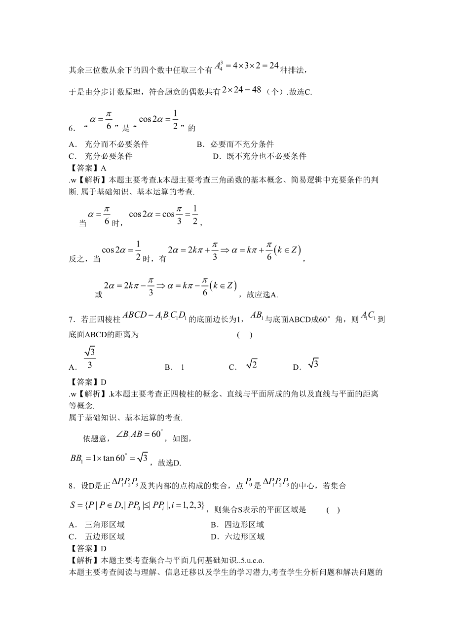 2009年高考数学真题（文科）（北京自主命题）.doc_第3页