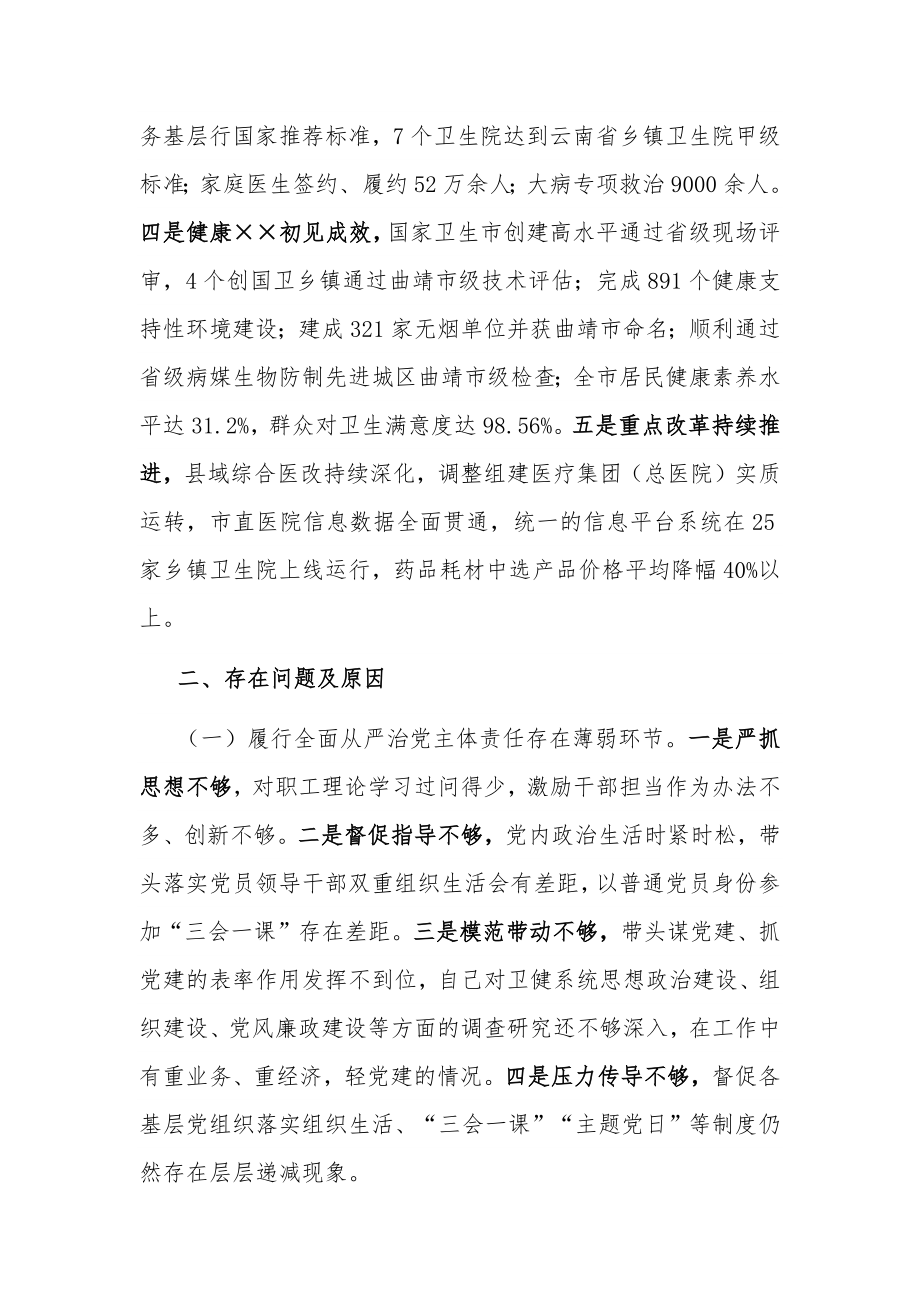 2023年卫健局抓基层党建工作述职报告范文.docx_第3页