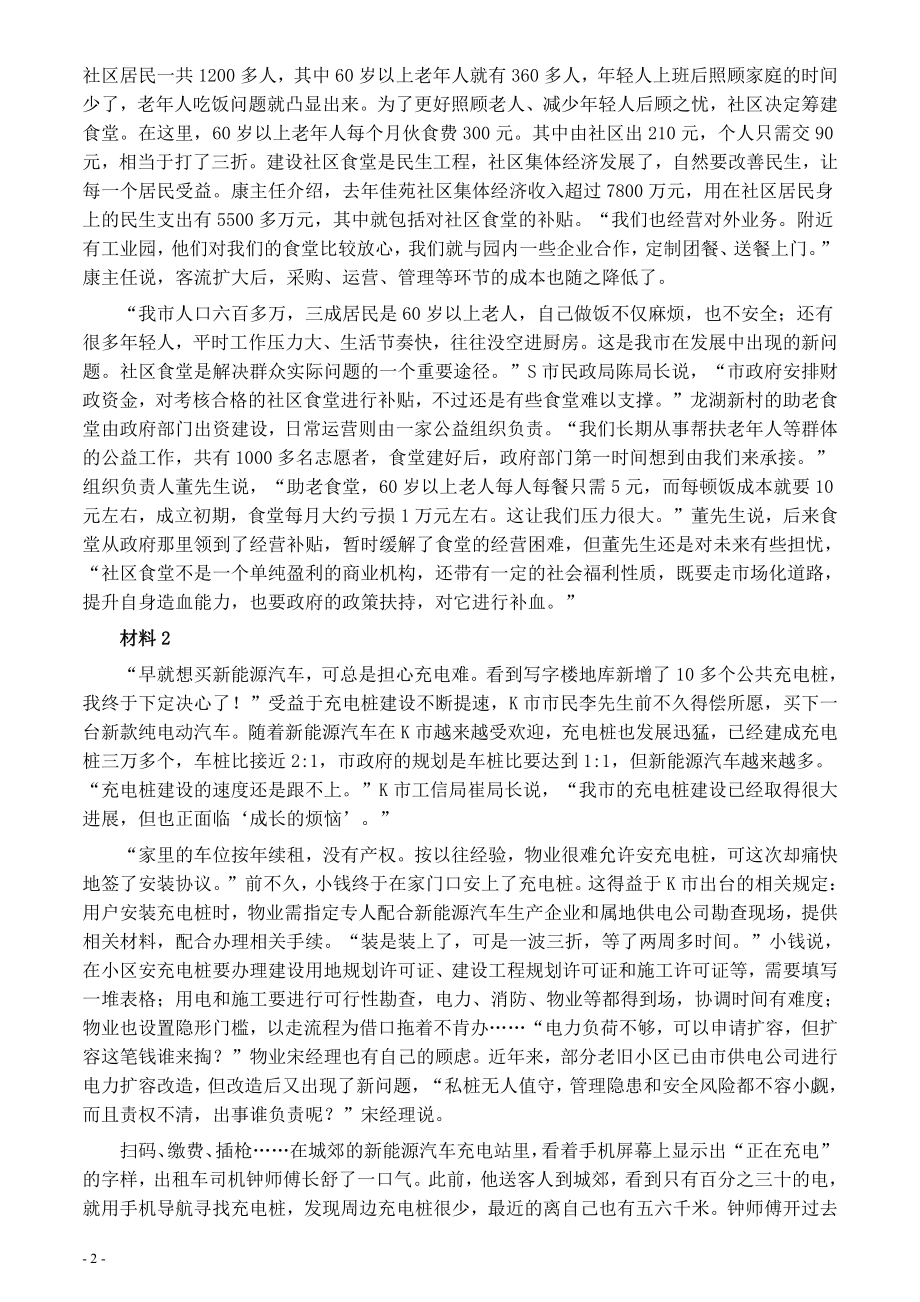 2022年公务员多省联考《申论》题（重庆一卷）及参考答案.pdf_第2页