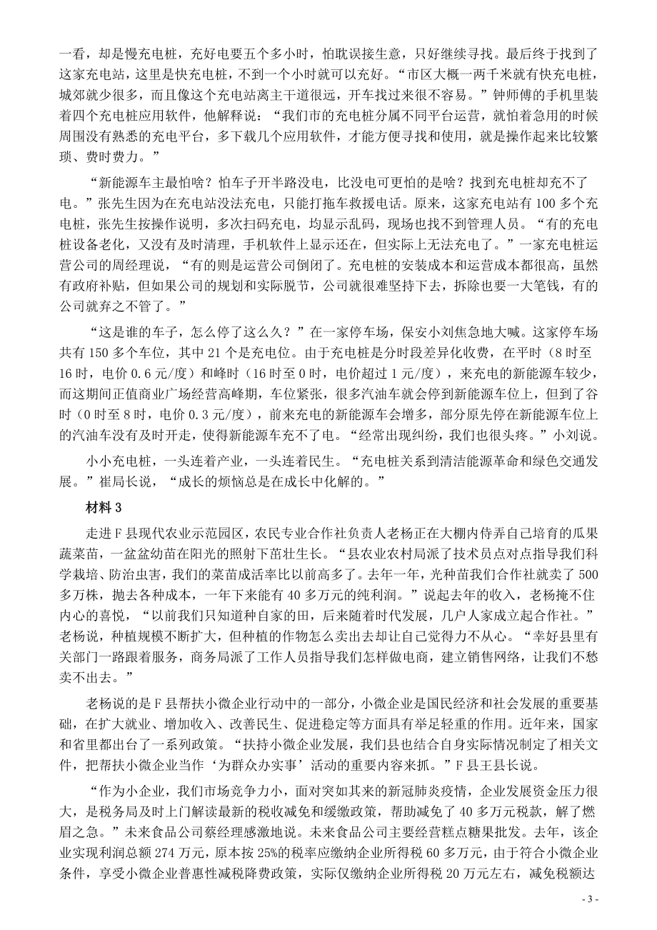 2022年公务员多省联考《申论》题（重庆一卷）及参考答案.pdf_第3页