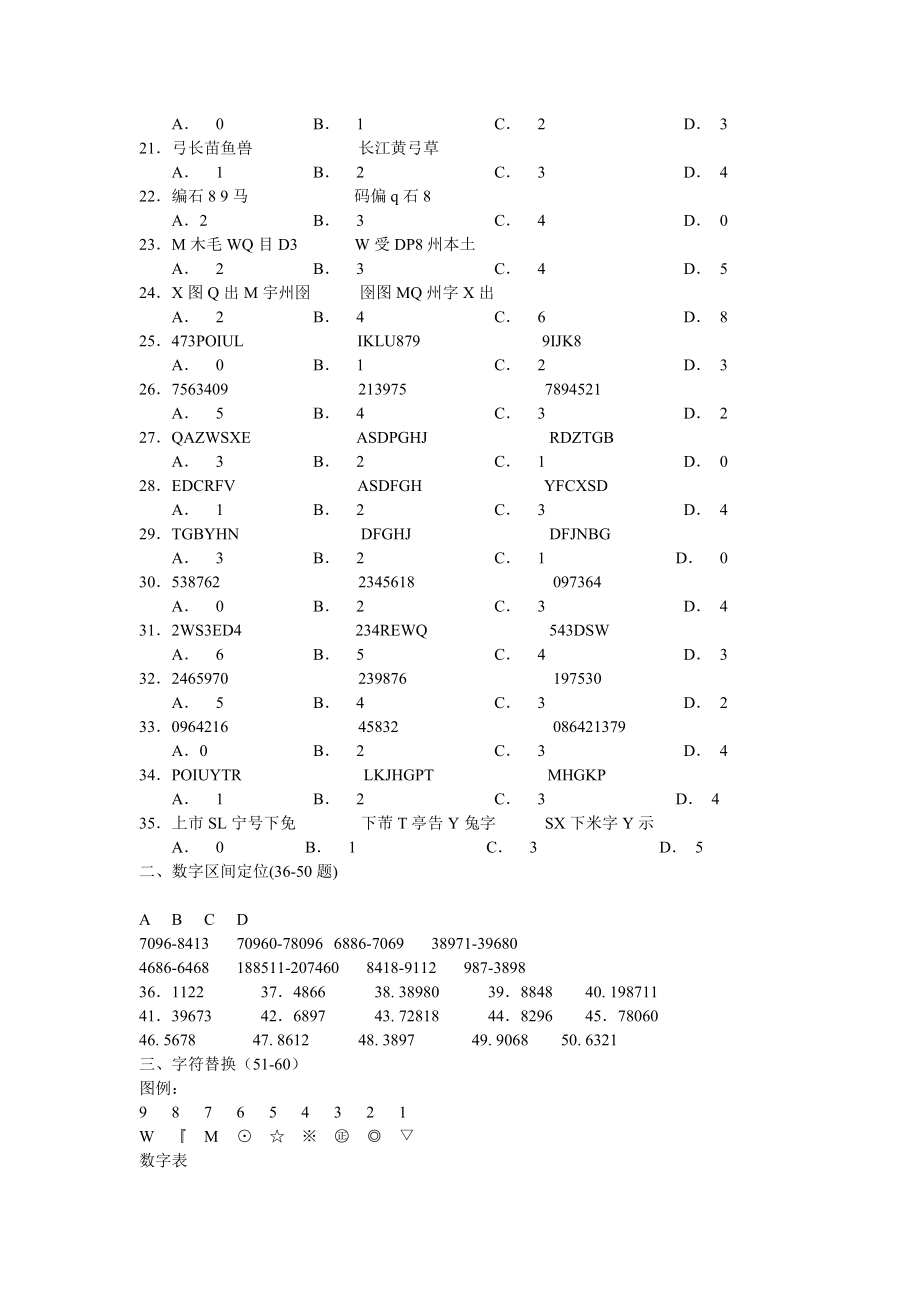 2004年江苏省行政职业能力测验B类真题【完整+答案】_20190722_071448.doc_第2页