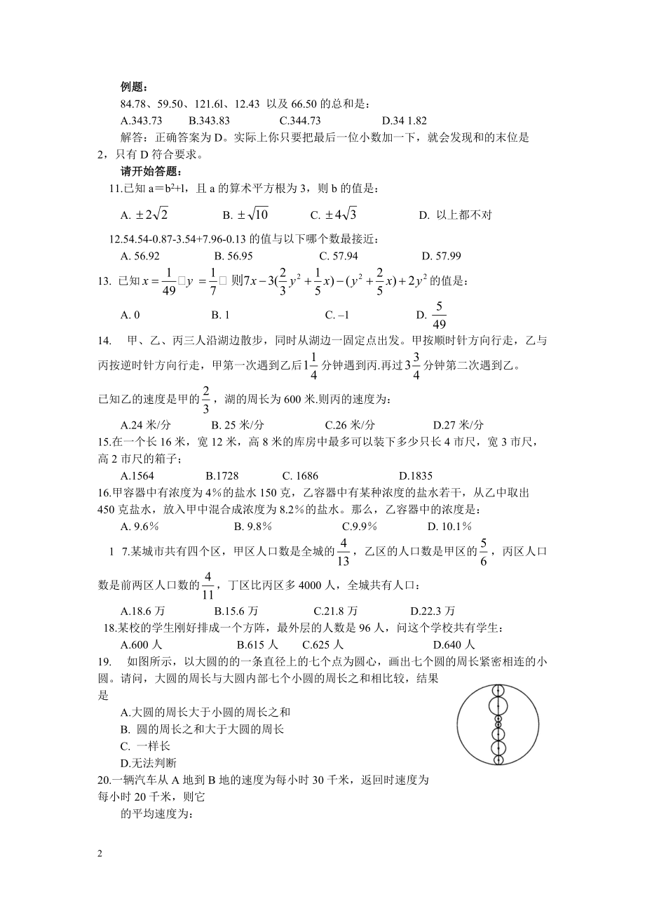 2003年浙江公务员考试《行测》真题及答案（此套题无解析）.pdf_第2页