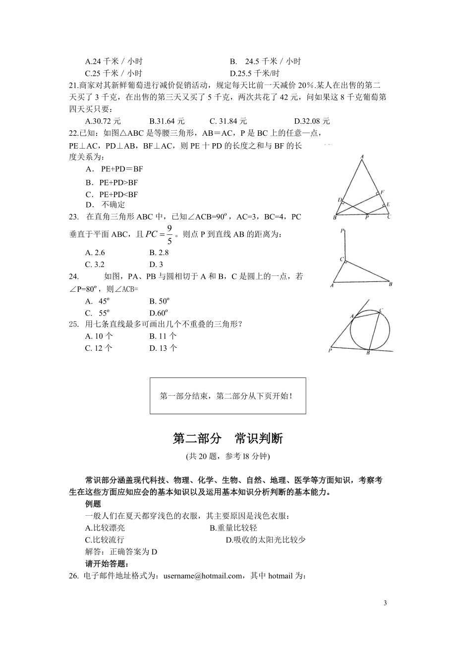 2003年浙江公务员考试《行测》真题及答案（此套题无解析）.pdf_第3页