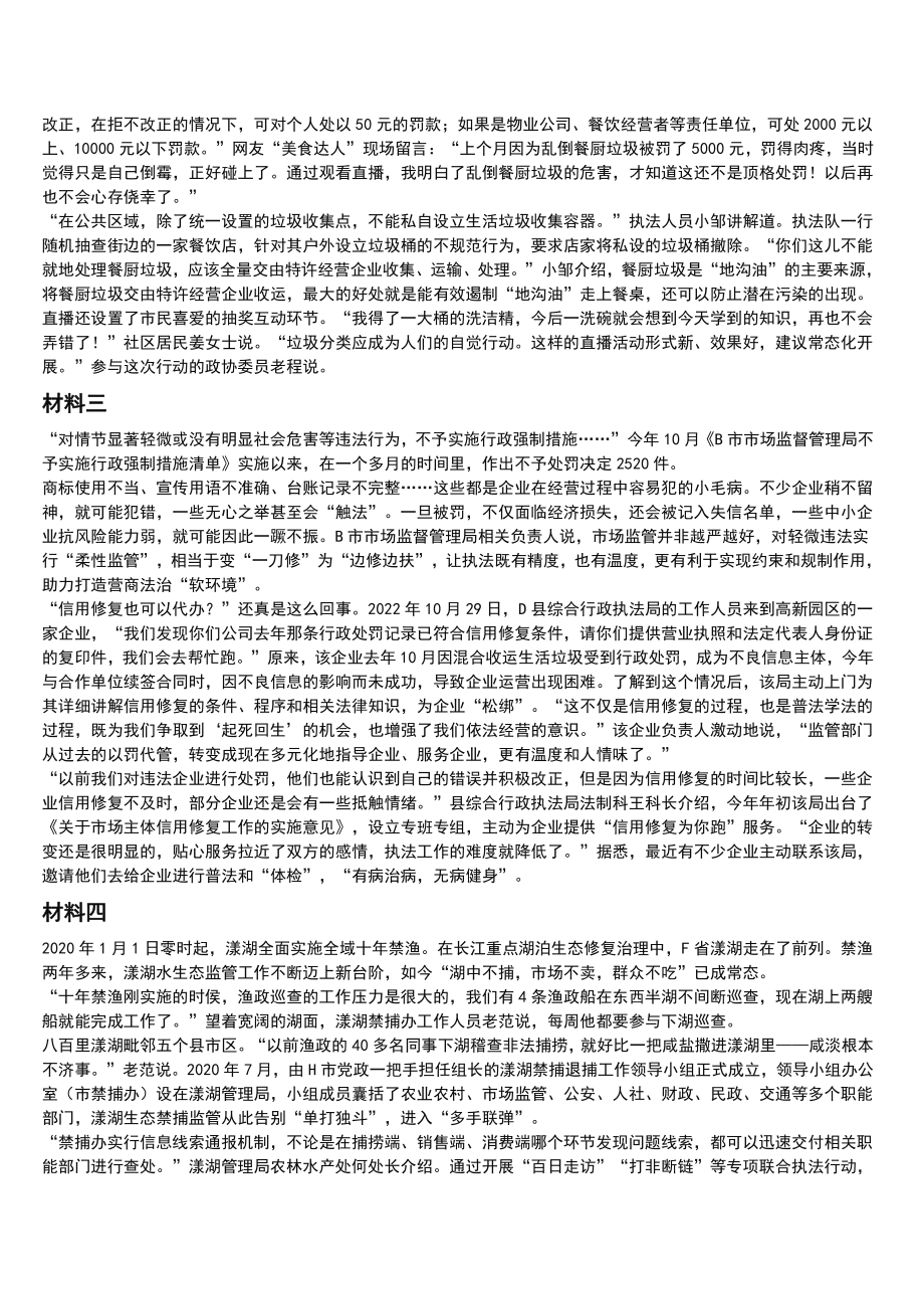 2023年江苏省公考《申论》题（B卷）及答案解析.pdf_第2页