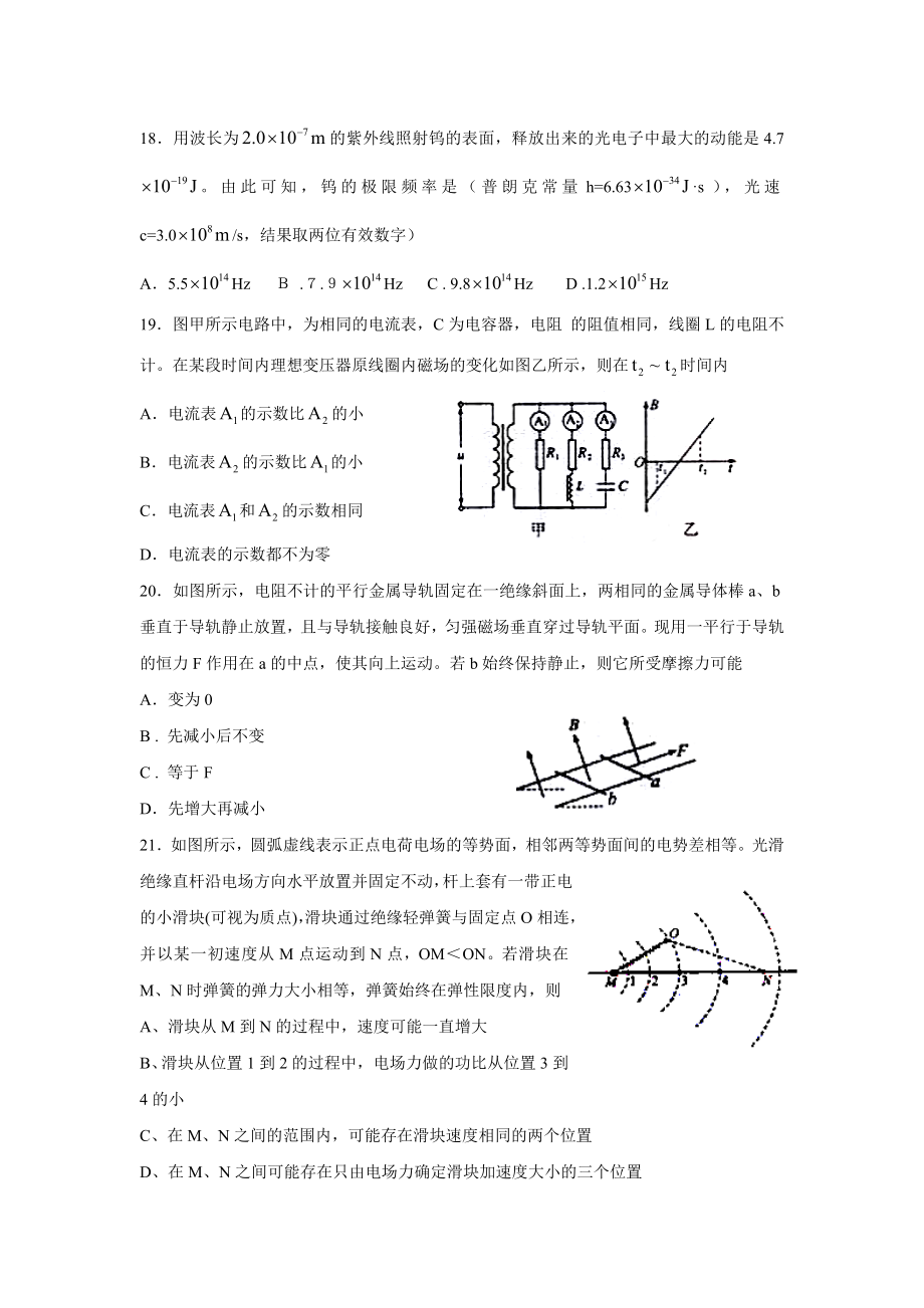 2010年高考物理真题（四川自主命题）.doc_第2页