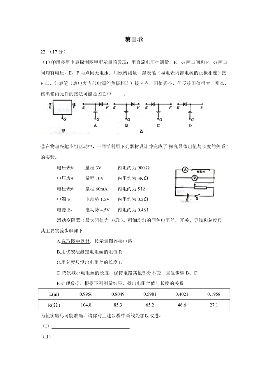 2010年高考物理真题（四川自主命题）.doc_第3页