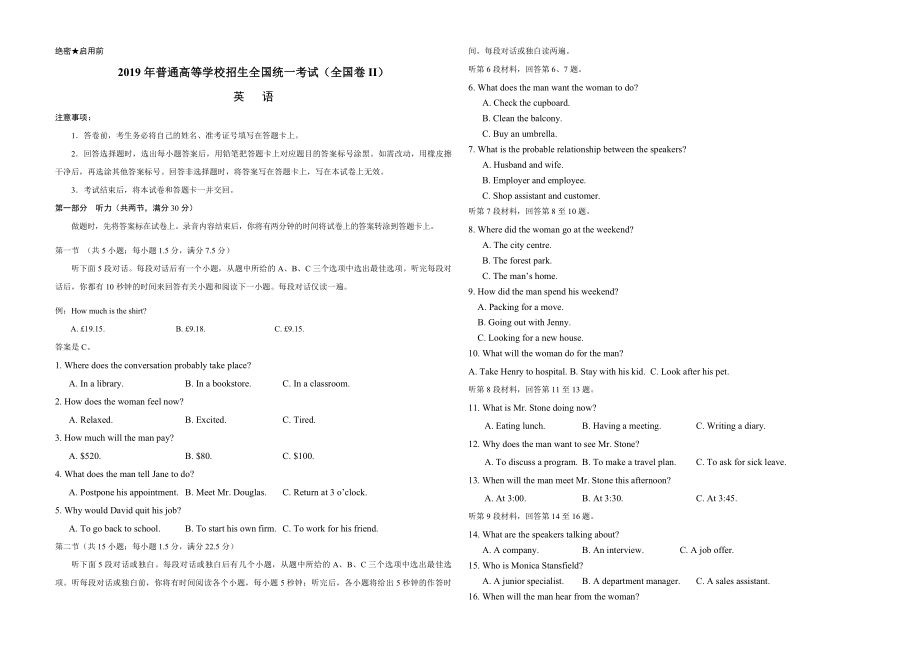 2019年高考英语试卷（新课标ⅱ）（原卷版）.pdf_第1页