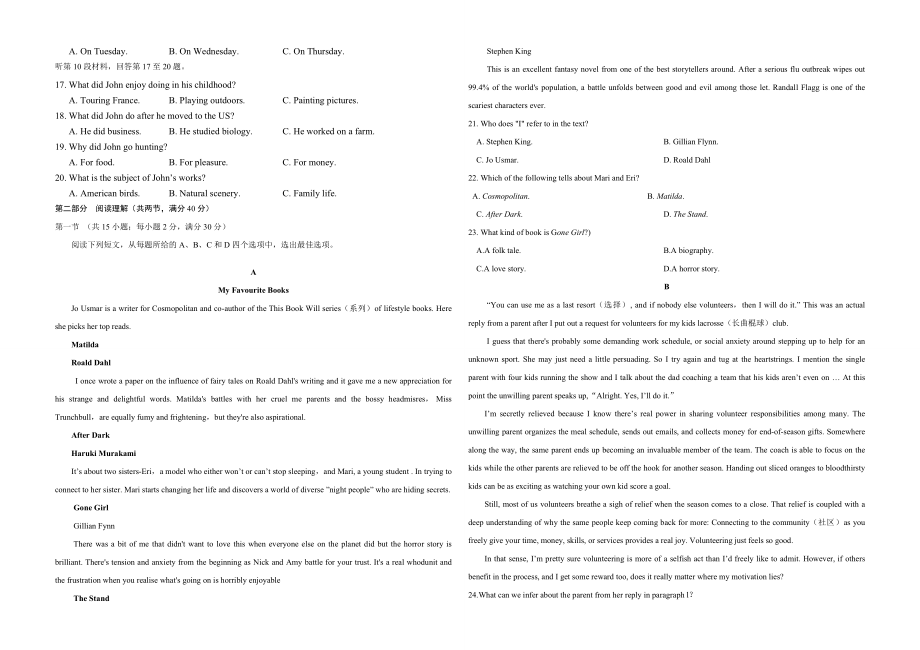 2019年高考英语试卷（新课标ⅱ）（原卷版）.pdf_第2页