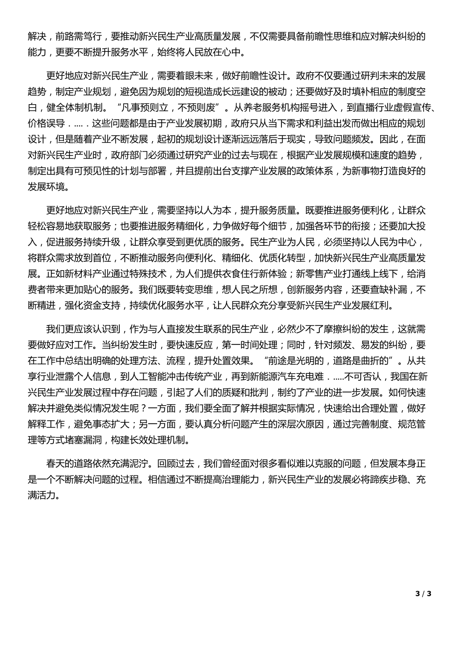 2022年公务员多省联考《申论》题（天津市级卷）的答案.pdf_第3页