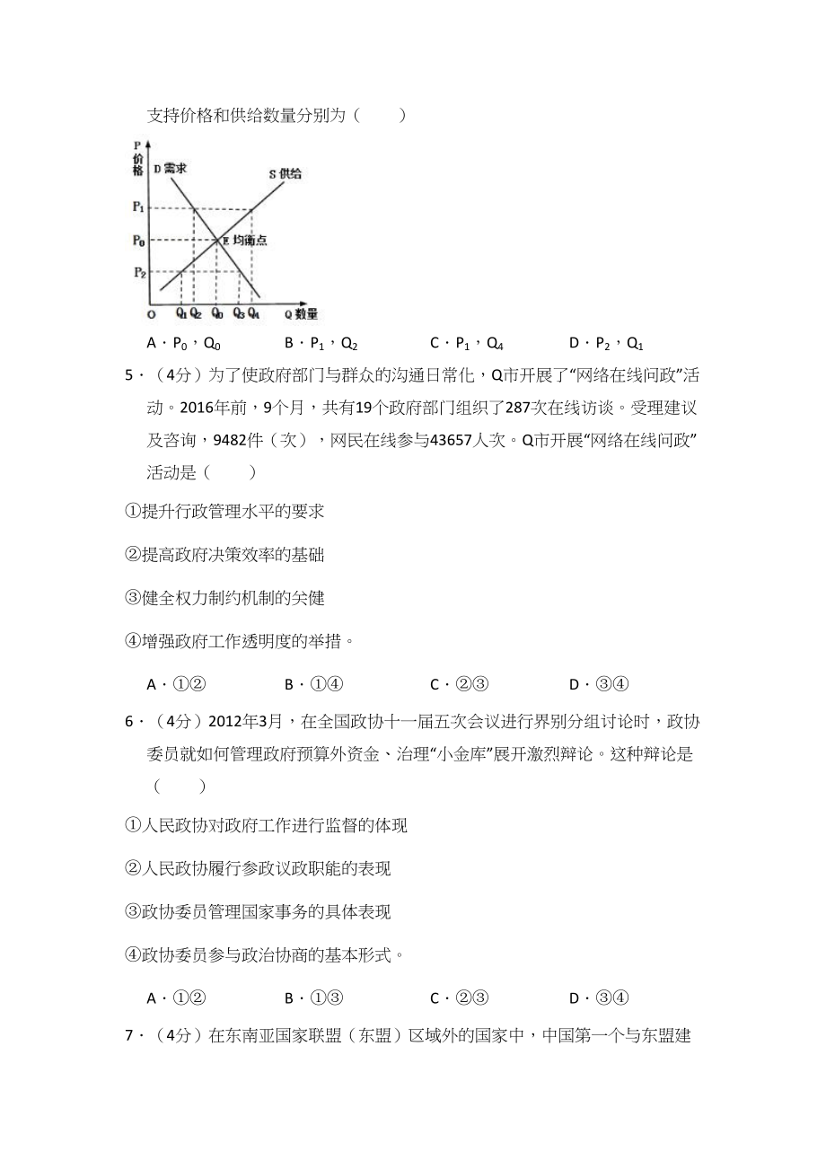 2013年高考政治真题（新课标Ⅱ）（原卷版）.doc_第2页