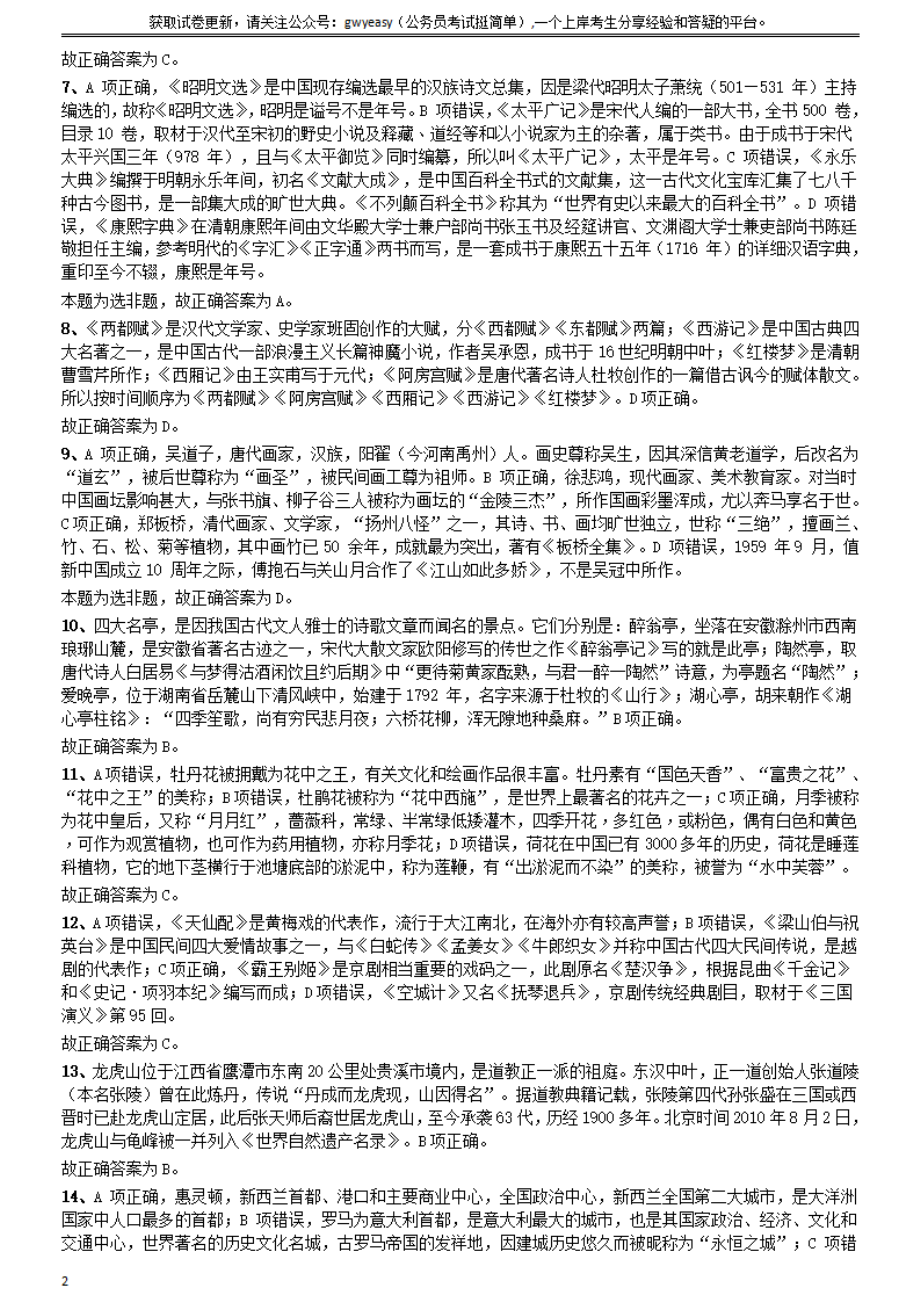 2014年山西公务员考试《行测》卷答案及解析.pdf_第2页