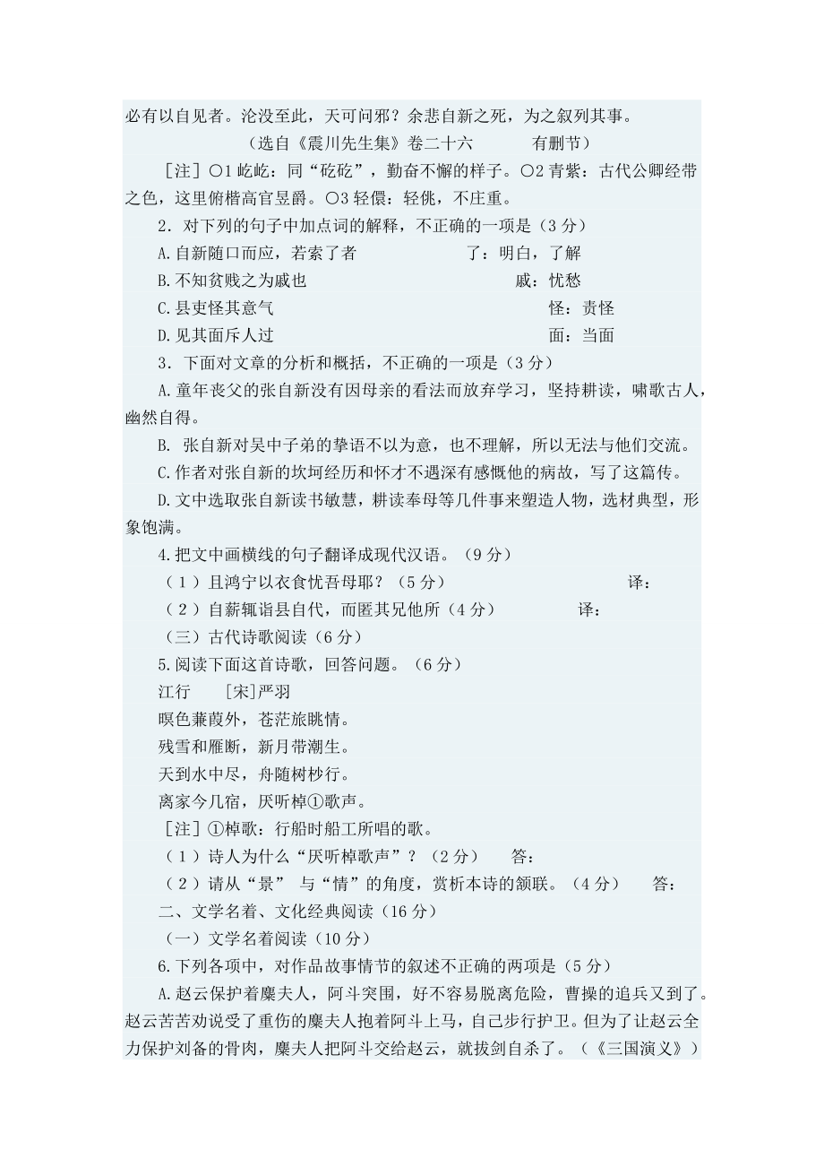 2009年高考语文真题（福建自主命题）.docx_第2页