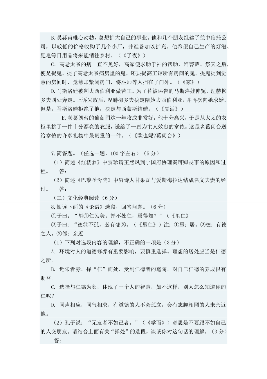 2009年高考语文真题（福建自主命题）.docx_第3页