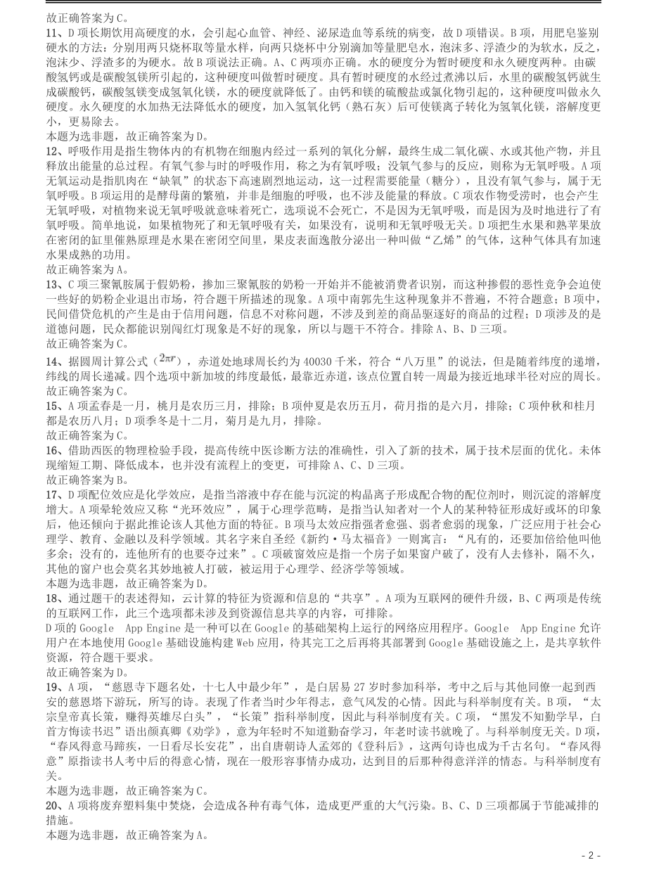 2015年425公务员联考《行测》（广西卷）答案及解析.pdf_第2页