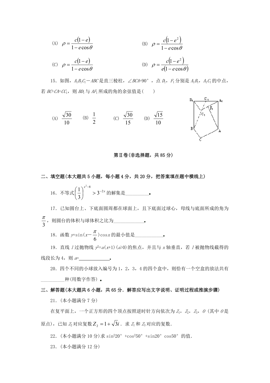 1995年福建高考理科数学真题及答案.doc_第3页