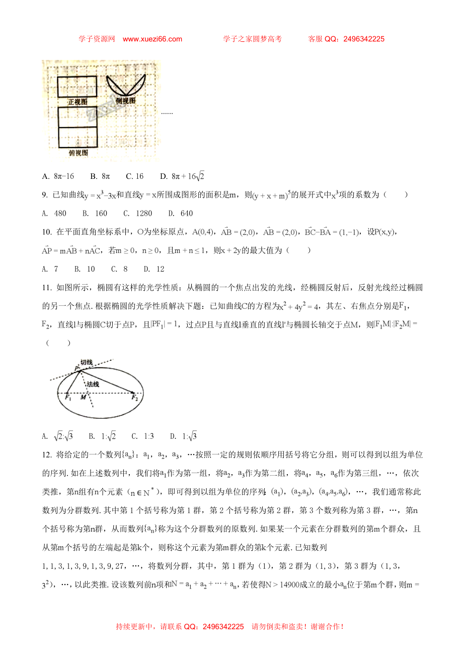 2018年普通高等学校招生全国统一考试模拟试题理数试题（原卷版）.doc_第2页