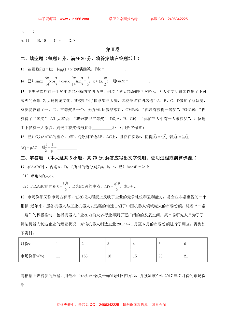 2018年普通高等学校招生全国统一考试模拟试题理数试题（原卷版）.doc_第3页