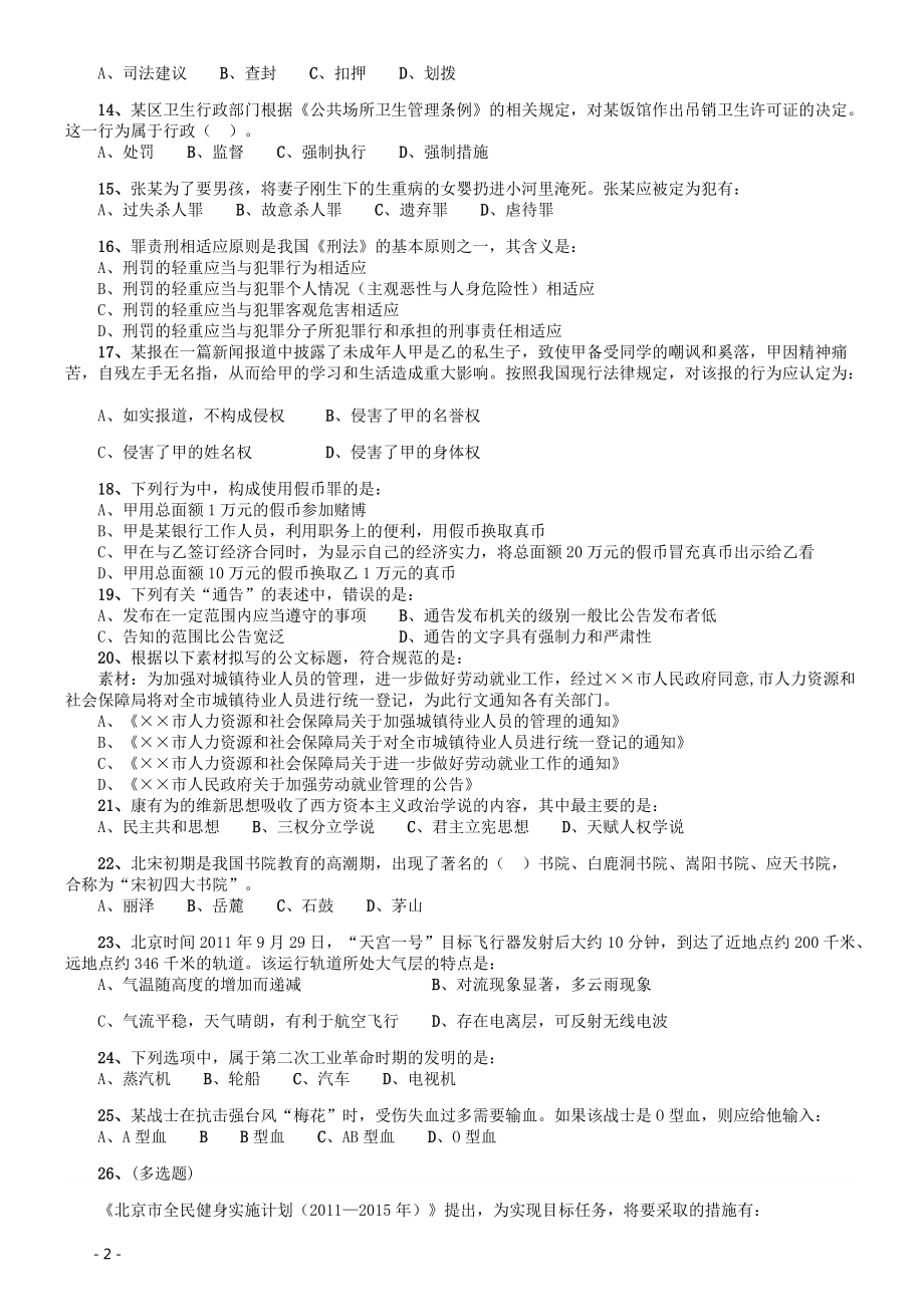 2012年北京公务员考试《行测》卷.pdf_第2页