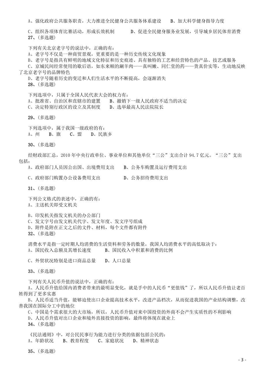 2012年北京公务员考试《行测》卷.pdf_第3页